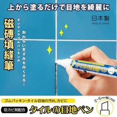 Comolife 日本製磁磚填縫筆 白色 防水防霉 修補筆 填縫神器 家用DIY工具, 1個