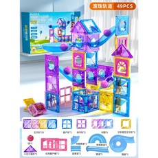 彩窗磁力片 97片 軌道遊樂園 禮盒裝, 1個, 彩窗49片【升級強磁】滾珠軌道-精美禮盒
