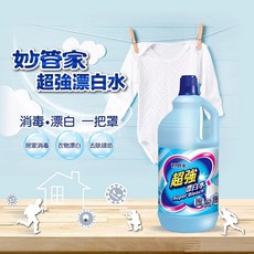妙管家-超強漂白水 檸檬2000g 家用清潔 除髒污 消毒 快速去污 有效除菌, 1個, 原味(藍)