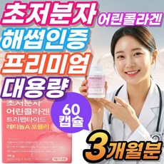 초저분자 어린콜라겐 식약청인증 다이펩타이드 펩타이드 식약청인증 차세대 저분자 어린피쉬콜라겐 대용량, 3세트, 100g