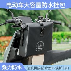 RZAHUAHU 電動車自行車防水掛包 靠背款 大容量, 電動車防水掛包-黑色, 1個