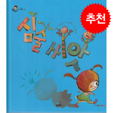 심술 씨앗 (세이펜 지원) + 쁘띠수첩 증정, 아람