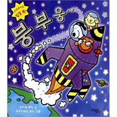 붕부웅~, 문학동네, 상세내용 참조