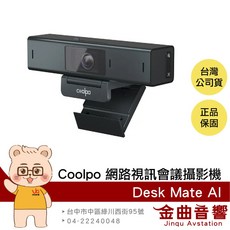Coolpo Desk Mate AI 自動對焦 廣角 2K 視訊會議攝影機