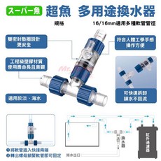 馬克水族 魚缸多用途換水器, 1個, 酷魚 KY-T16,適用內徑16mm軟管