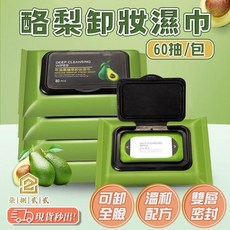 酪梨卸妝濕紙巾，溫和保濕深層清潔，全臉適用, 1個, 12抽一包｜攜帶方便