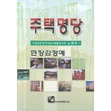 주택명당, 경덕출판사