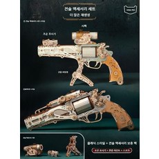 3D퍼즐 권총 리볼버 키트 선물 취미 우드퍼즐총 우드조립 프라모델, 화이트리볼버전술가방세트, 1개