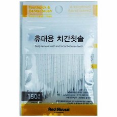 휴대용 치간칫솔 150개입 치실굵은실 앤드하우스, 1