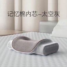 記憶棉頸椎枕 太空灰, 1個, 記憶棉內芯,太空灰