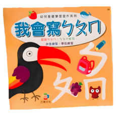 巧育台灣童書-幼兒學前練習本一套12本-新練幼兒基礎習作系列(全套共12本), 無