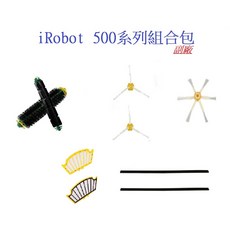 iRobot 500系列掃地機副廠耗材組合包, 500系列組合, 一組