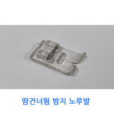 가정용 니트 노루발 다이마루원단 노루발 땀 건너뜀 방지 노루발 - 플라스틱 원터치, 1개