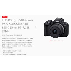 CANON EOS R50 無反光鏡 RF-S18-45mm & RF-S55-210mm 輕巧VLOG登山鏡頭套組