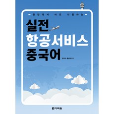 現場即用實戰航空服務中文, 多樂園