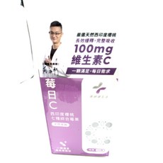 藥師健生活 每日C 維生素C 100毫克 45顆 天然莓果萃取 長效緩釋