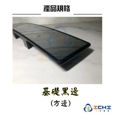 汽車後照鏡 台灣製 防眩光 大廣角, 1個, 【基本款】方邊,300mm 超廣角-曲面 / 防眩光