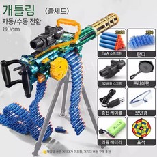 전자동 연발 소프트탄 너프건 기관총 개틀링 사격 장난감 총, H. 멋진 개틀린   54 탄피 + 106 소프트 폭탄
