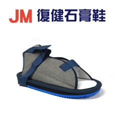 【JM】復健石膏鞋 單隻 骨折扭傷術後適用 防滑透氣舒適 單腳設計方便穿脫, 1個, S號(鞋長23cm)