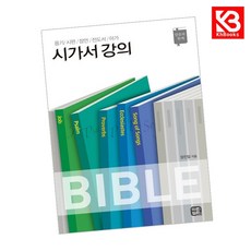 시가서 강의 책 + 책갈피 [KHBOOKS]