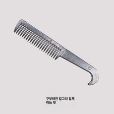 브러시 도구 말빗 관리용품 케어 청소 승마용품 목제 스크레이퍼, 곡선형 후크 브러시, 기본 모델명/품번