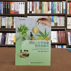 華杏出版 精油之化學基礎與實務應用, 單本