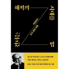 해적의 시대를 건너는 법 : 박웅현의 조직 문화 담론, 인티N, 박웅현 저