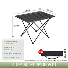 휴대용 캠핑 테이블 알루미늄 에그롤 푸드트럭 필수템, 검정색