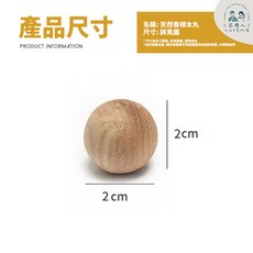 天然香薰樟木球 防蟲薰香球 香樟球 驅蟲 防蛀 防臭 防霉, 單顆下單50顆 送收納袋