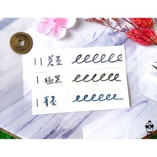 Sailor 寫樂 防水鋼筆墨水 5ml分裝, 1個, 蒼墨,冷凍管(塑膠管), 蒼墨