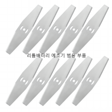 전동 예초기 가정용소형 충전식 제초기 칼날 자동차합금 둥근톱날 예초기날 리튬 잔디깍기기계 15cm, 10개