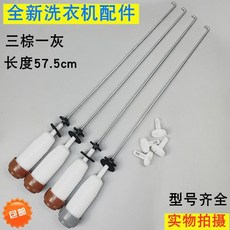 洗衣機吊杆減震零件, 1個, 40號適用三洋57.5cm三棕一灰