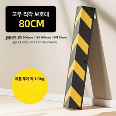 주차장 기둥 충돌 차단말뚝 울타리 반사, 직각 800x100x10mm, 1개