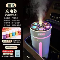 차량용 가습기 스마트 공기 차량가습기 청정기, U01KTH4694PQGTVE2JFDGFWPVV-009, 1, I. 충전식 화이트 아로마 8병 + 필터 8개