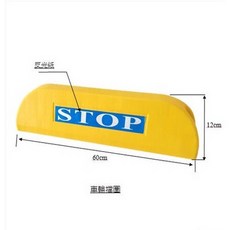 台灣 PE 車輪擋 擋輪器 停車場 停車格 停車設施 附水泥螺絲, 1個, 1入