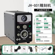 AGM-01 氣動雕刻機, JH-G01雕刻機【110v/220V】