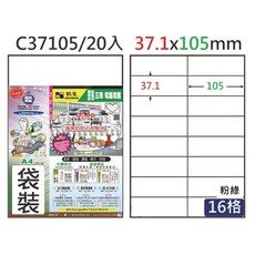 37.1x105mm標籤貼紙 A4牛皮紙 16格標籤 20張入 文件分類標籤, 粉綠, 20入, 16個裝