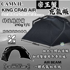 CAMVIL KING CRAB AIR 帝王蟹充氣帳 4人 410x410x220cm
