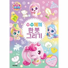 프린세스 캐치! 티니핑 수수께끼 한 붓 그리기 (학산키즈)