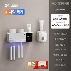 류스타일 자외선 살균 칫솔 치약 컵 전동 건조 수납 선반, 기본 모델명/품번, 2컵 실버화이트 치약 짜개 포함