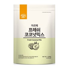 까르페데이 프레쉬 코코넛믹스, 1kg, 1개입, 1개