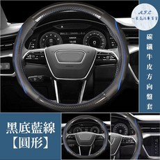 A.F.C VOLVO 方向盤套 XC90 XC60 XC40 V90 V60 V40 S90 S80, 黑底藍線【圓形】