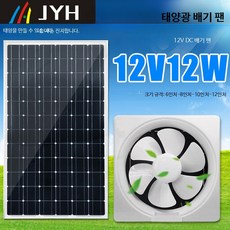 광 공기 배기 쿨러 6인치 공기순환기 솔라벤트, 1개, 화이트 8인치 배기 팬+20W 보드