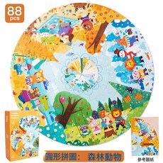 兒童圓形拼圖 88片 森林動物 益智玩具, 1個, 彩盒裝圓形拼圖1  1盒