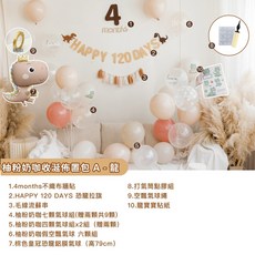GoGraphy 台灣現貨 收涎套組 蛇年龍年寶寶 新生兒 四個月 氣球 慶生佈置 120days 沙發 學坐椅, 柚粉奶咖-收涎佈置包A-龍寶款