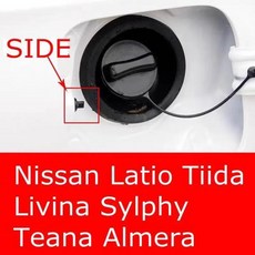 연료 탱크 캡 가솔린 필러 카드 버클 잠금 스위치 닛산 라티오 티다 리비나 실피 알메라용