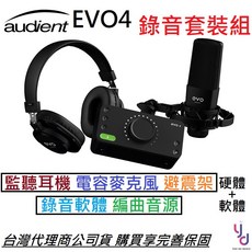 英國 Audient EVO 4 錄音介面套裝 聲卡 直播 宅錄 麥克風 監聽耳機 Podcast 贈軟體, EVO4套裝組