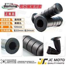 domino 糯米腸 握把 手把 義大利 正版 勁戰 FORCE 無孔 JETSL, 1個, DOMINO糯米腸 一組