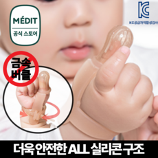 메딧트 핑거가드 손가락빨기방지기 (양손용 1세트), 2개, 스킨, 유아(36개월 이하)