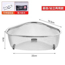 不鏽鋼水槽三角瀝水籃 懸掛/站立兩用, 1個, 捷繁官方品牌精選 不鏽鋼三角瀝水籃,小號 懸掛單用